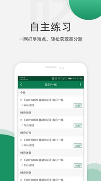 醫(yī)學(xué)考試截圖