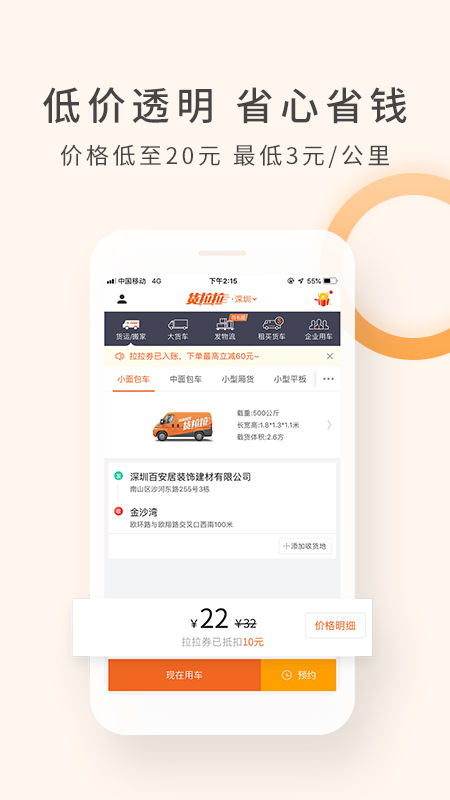 货拉拉v6.4.11截图3