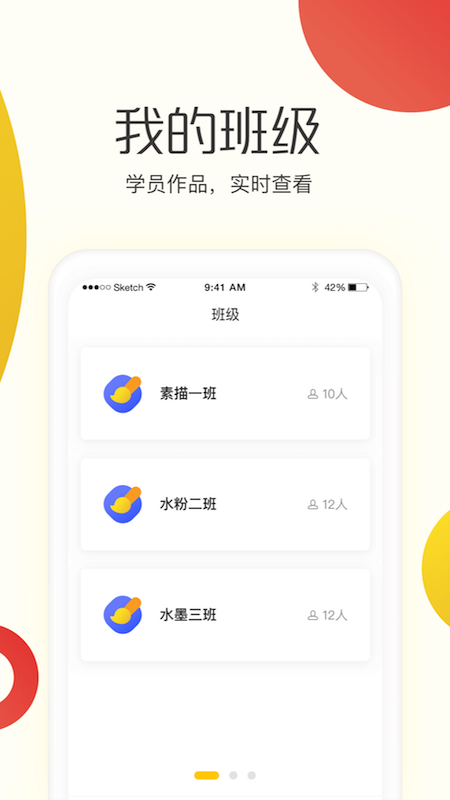 彩跃未来教师截图1