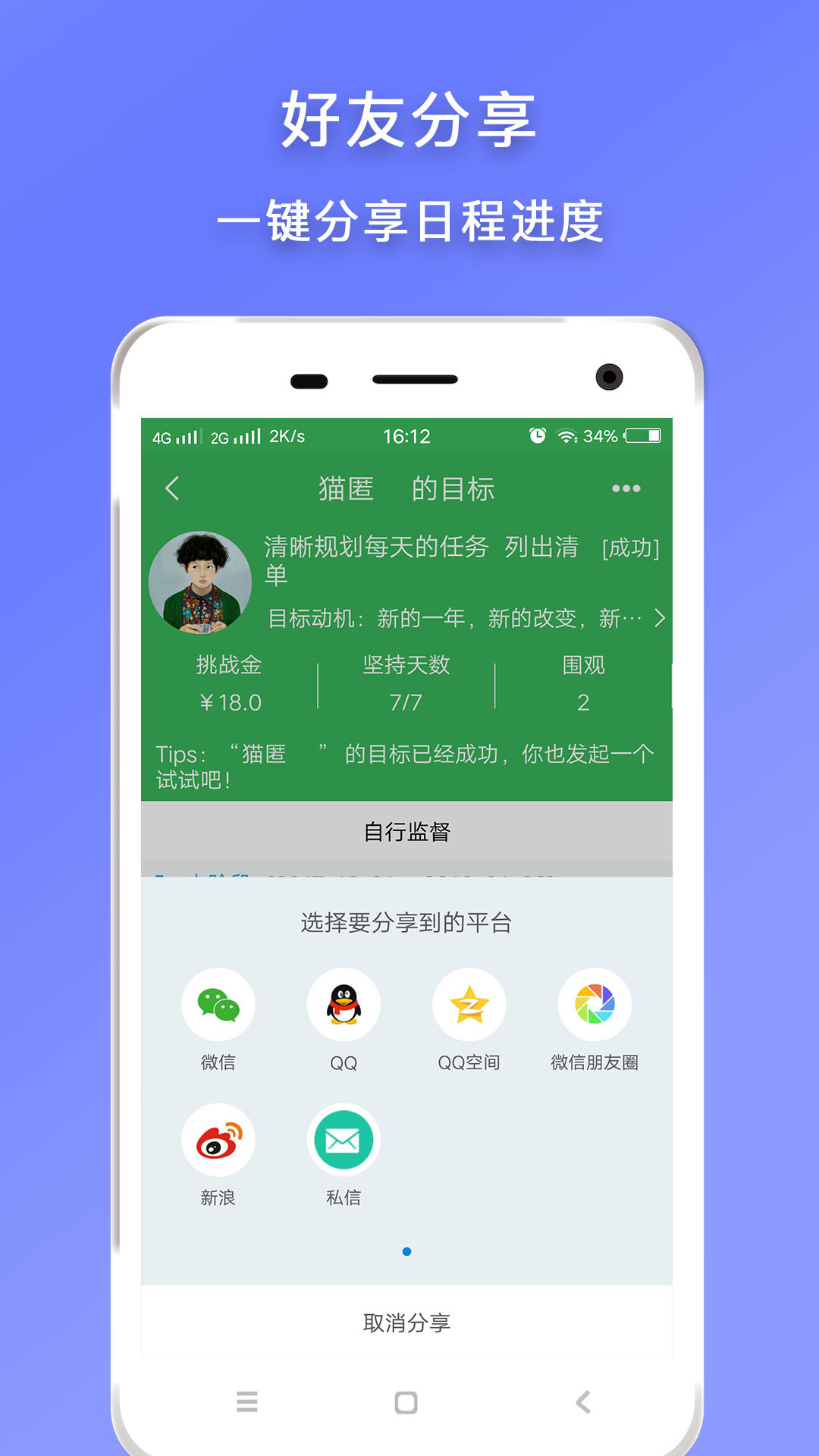 日程提醒截图4