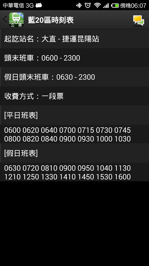 台北搭公車 - 即時動態時刻表查詢截图6