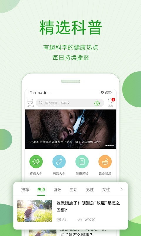 快速问医生v10.4.3截图4