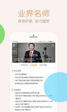 會(huì)計(jì)云課堂截圖