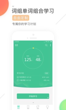 知米背單詞截圖