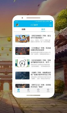 八門(mén)神器社區(qū)截圖