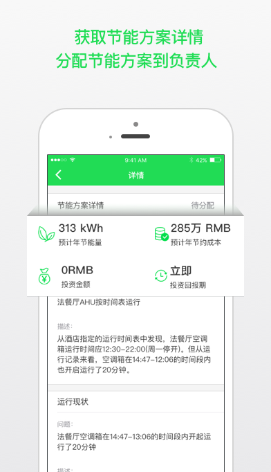 云能效顾问v4.2.0截图3