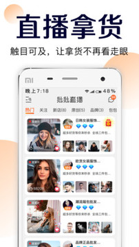 批批網(wǎng)服裝女裝批發(fā)截圖