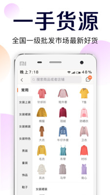 批批网服装女装批发vv6.6.4截图1