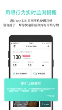眼護(hù)士截圖