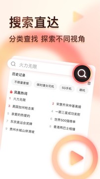 鳳凰視頻截圖