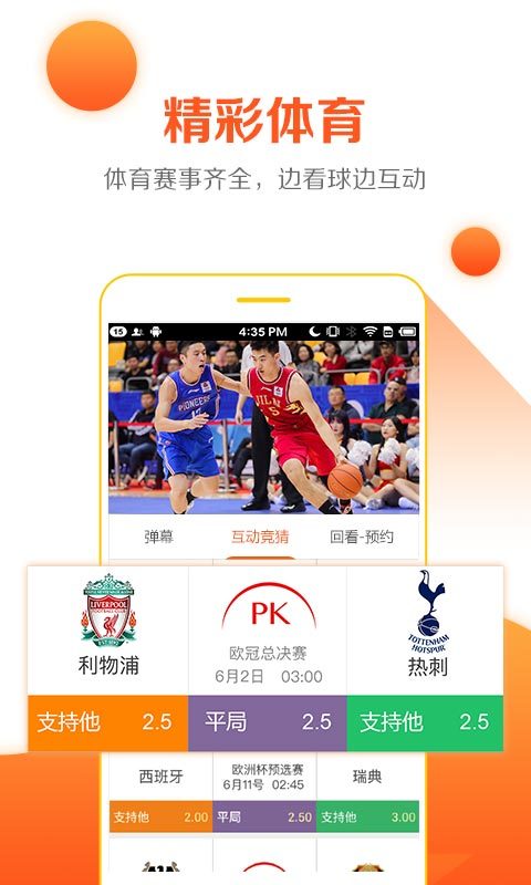 全民電視直播截圖預覽