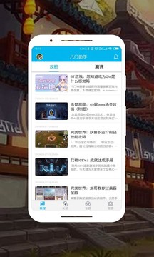 八門(mén)神器社區(qū)截圖