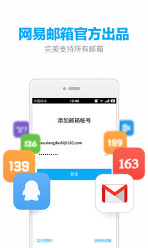 網(wǎng)易郵箱截圖