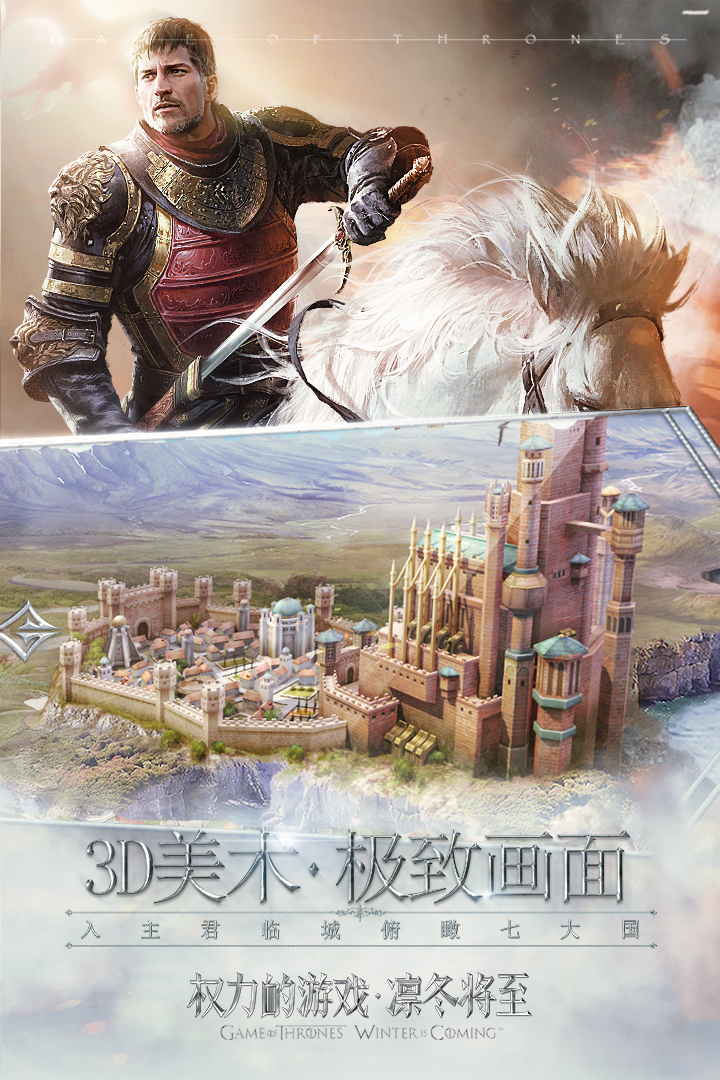 權(quán)力的游戲 凜冬將至截圖預(yù)覽