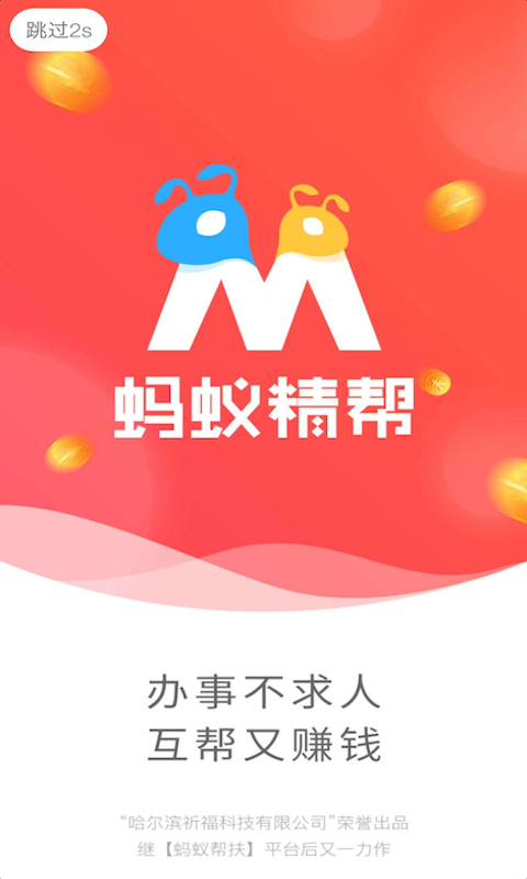 蚂蚁精帮截图1