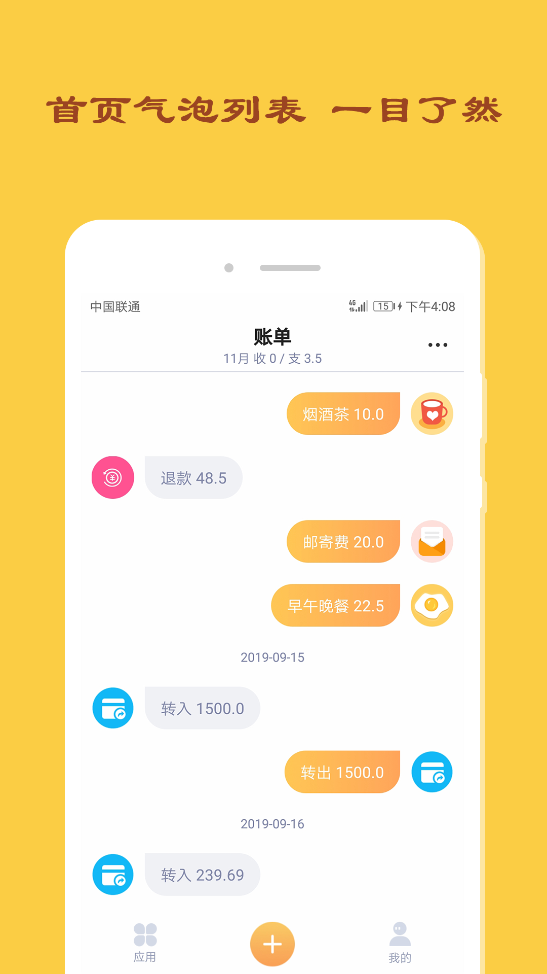 天天記賬截圖預(yù)覽