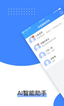 慧校家长端应用截图2