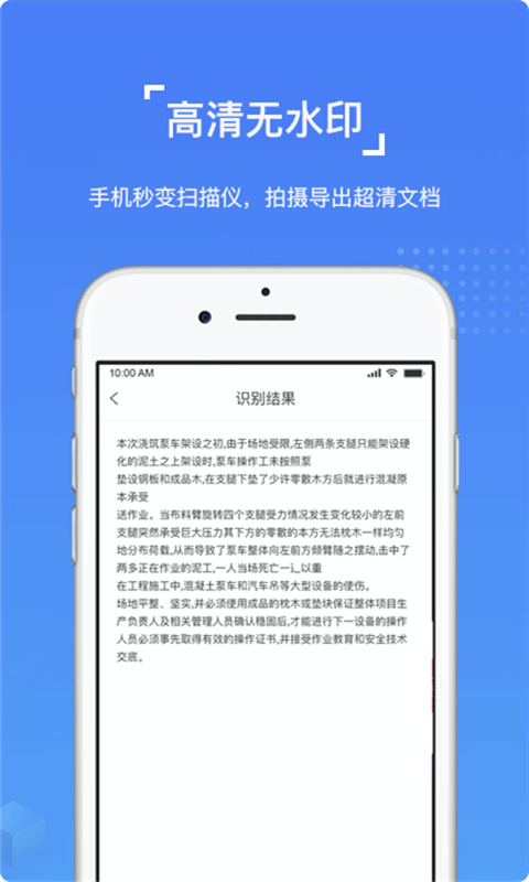 图片文字识别OCRv1.0.5截图4