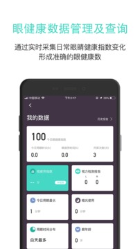 眼護(hù)士截圖