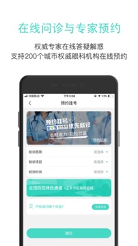 眼護(hù)士截圖