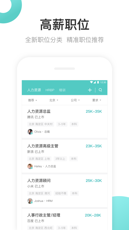 BOSS直聘v7.160截图2