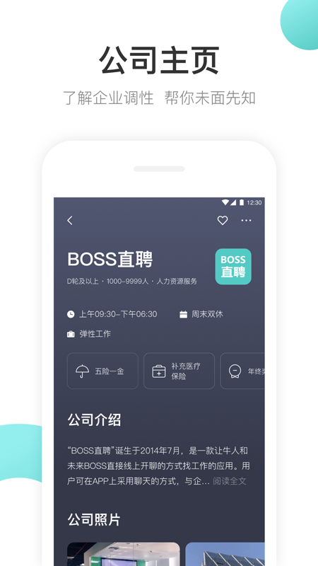 BOSS直聘v7.160截图5