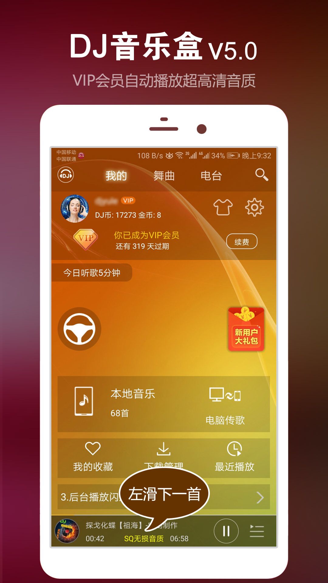 DJ音乐盒v5.4.3截图1