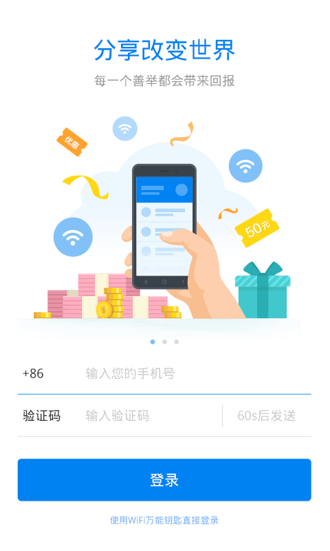 WiFi万能钥匙主人版v2.6.0截图1