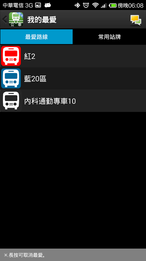 台北搭公車 - 即時動態時刻表查詢截图7