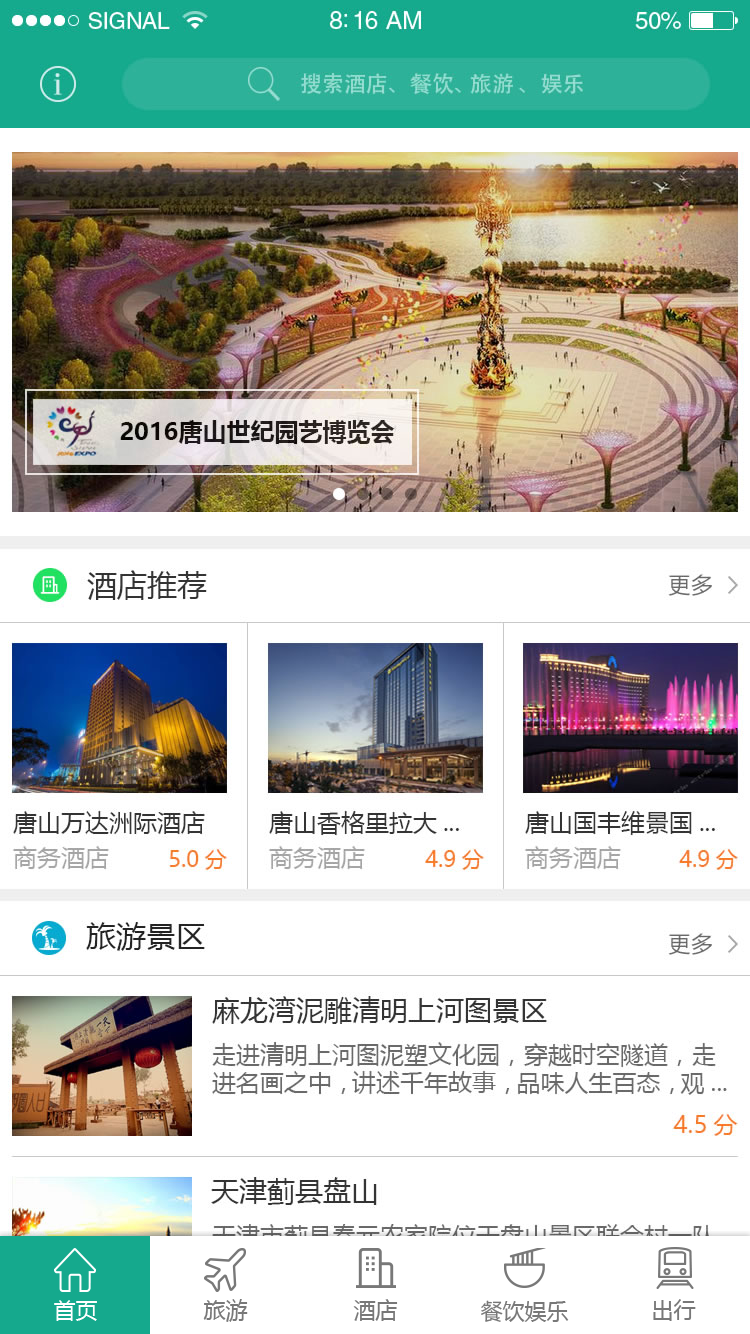 游在唐山截图2