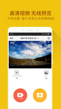 360行車記錄儀截圖