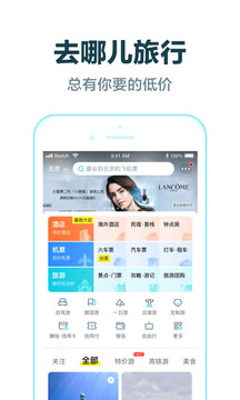 去哪儿旅行截图