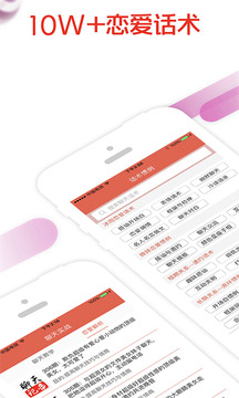 戀愛話術(shù)截圖