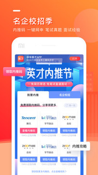 中華英才網(wǎng)截圖