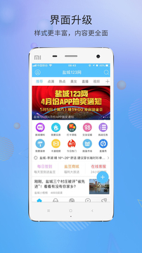 鹽城123網(wǎng)截圖