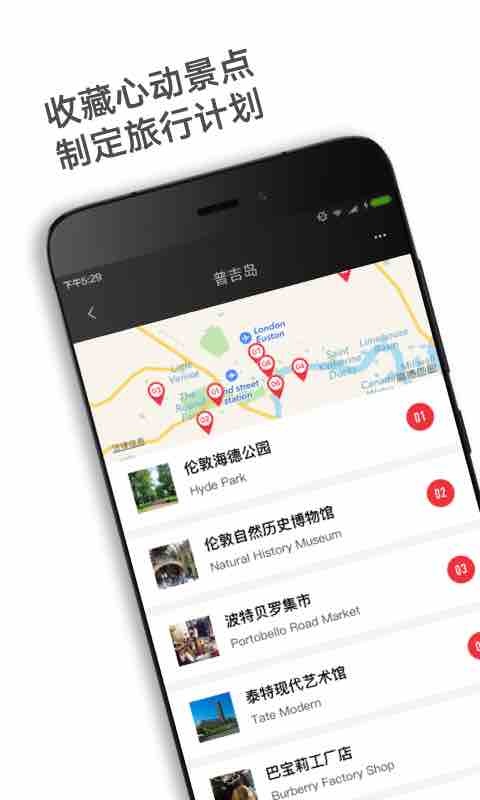 穷游锦囊v2.3.2截图4