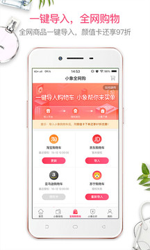 小象優(yōu)品截圖