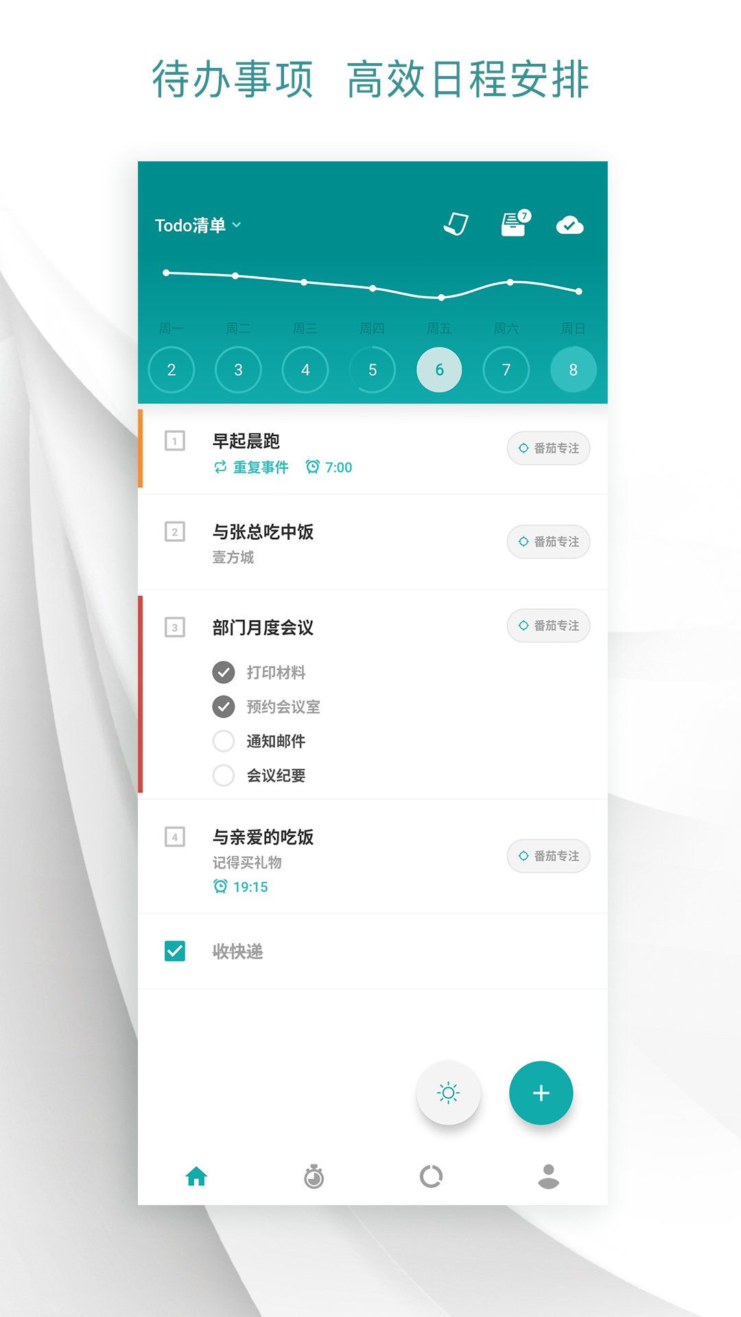 Todo清单v2.2.2截图1