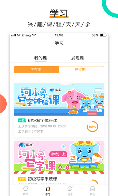 河小象少兒寫字課截圖預覽