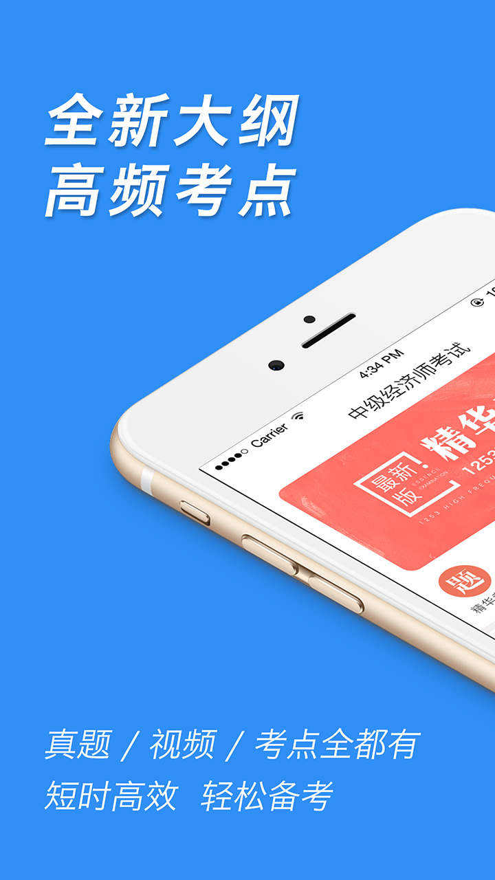 中级经济师v2.3截图1