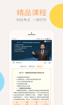 會(huì)計(jì)云課堂截圖
