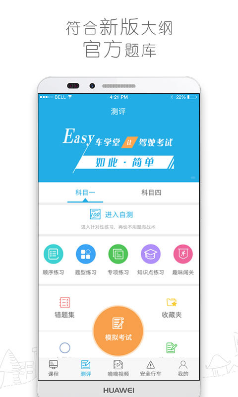 车学堂v4.4.6截图2