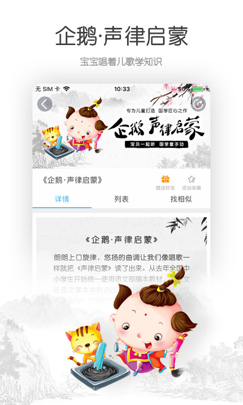 宝贝听听v9.6.5截图4