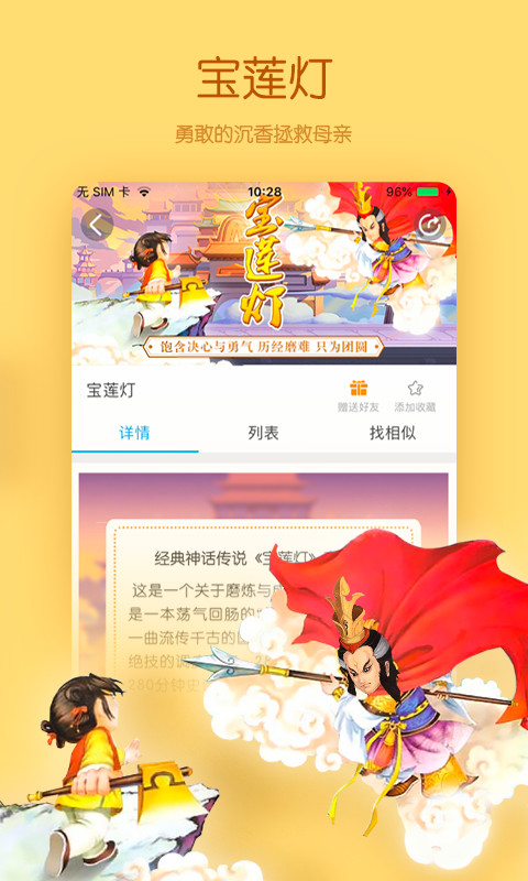 宝贝听听v9.6.5截图5