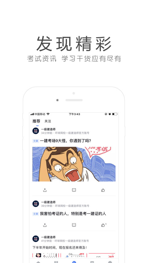 环球网校v5.6.2截图5