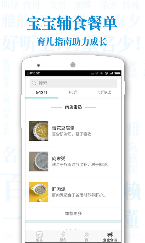 起名解名宝宝取名v6.1.4截图5