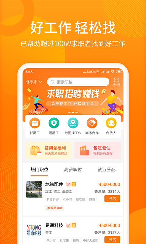 人人微聘v1.0.4截图1