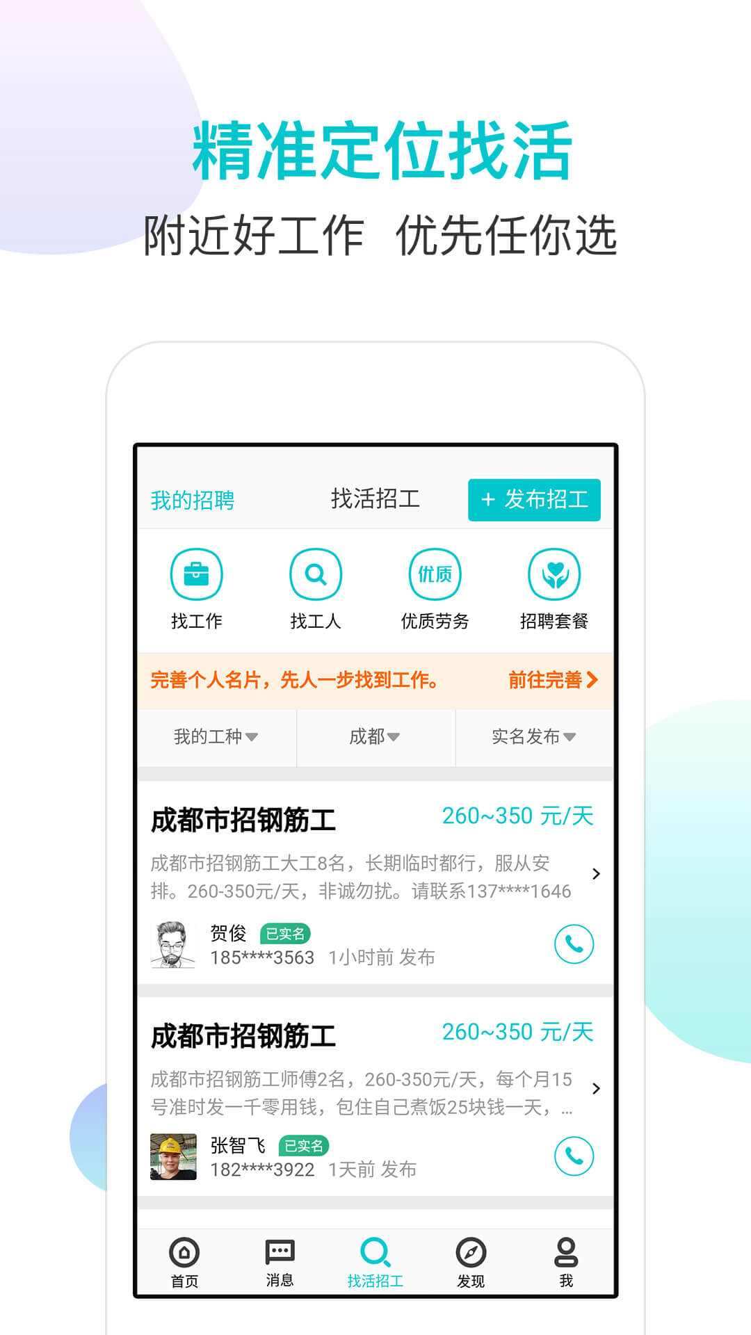 建筑找工作v4.3.3截图2