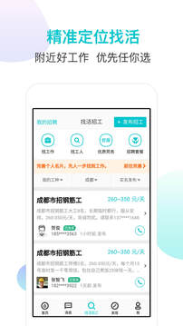建筑找工作截圖