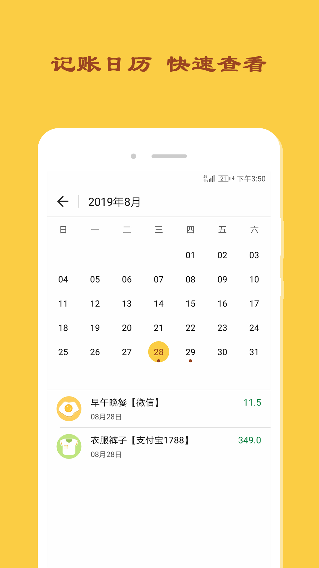 天天記賬截圖預(yù)覽
